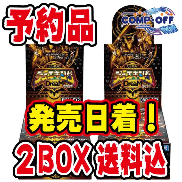 予約品】DM24-EX2 天下夢双!! デュエキングDreaM2024 未開封2BOX