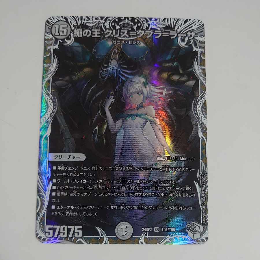 蝿の王 クリス＝タブラ＝ラーサ キャラトレ シークレット 2枚セット 蠅