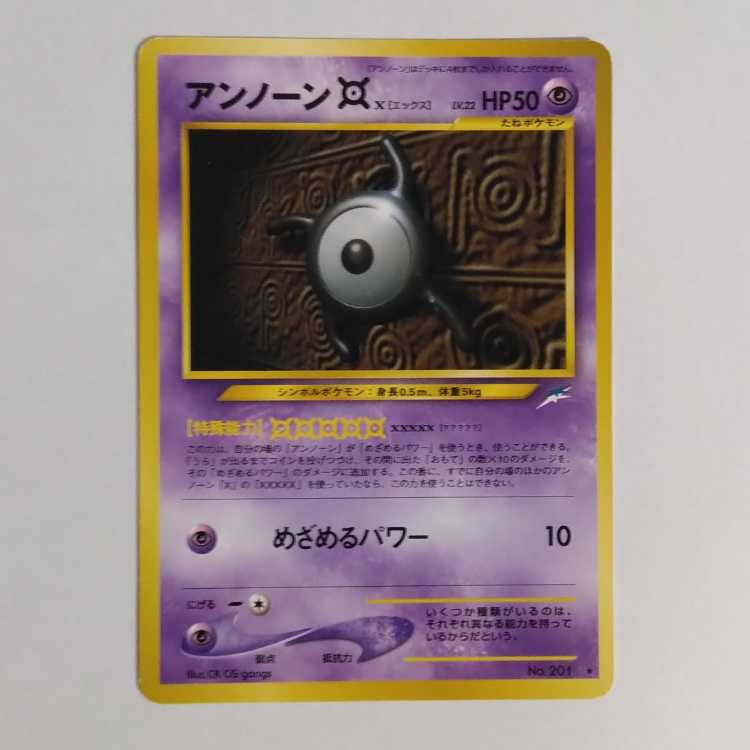 アンノーンX 旧裏 ネオ4 ポケモンカード 1枚の通販 くえ（175440758