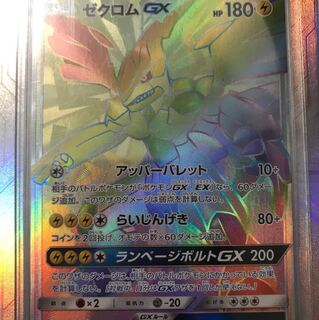 ポケモン ゼクロムGX HR 争奪戦 33万円 不足分 1枚の通販 サタン出品