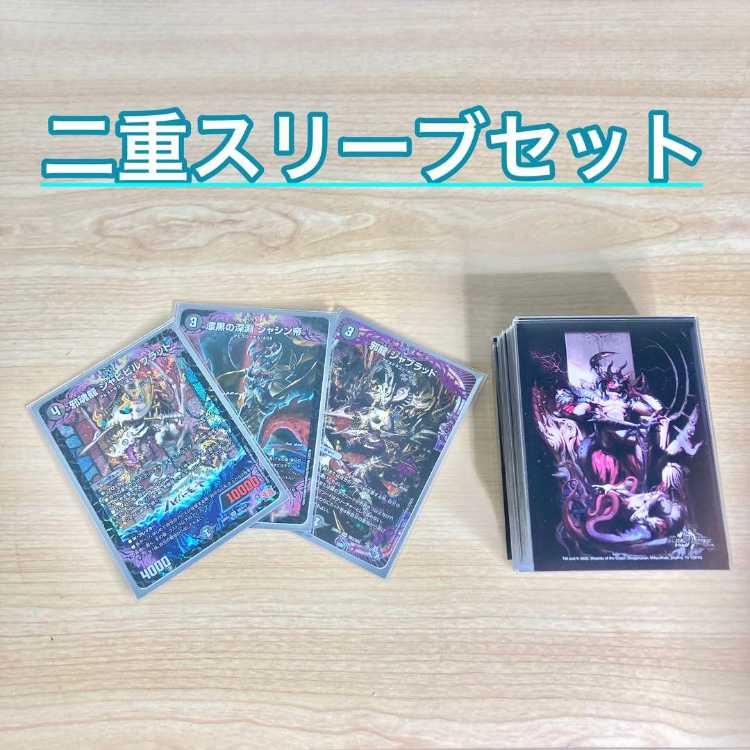 本格構築 【黒単アビス】 デッキ＆二重スリーブ 邪龍 ジャブラッド