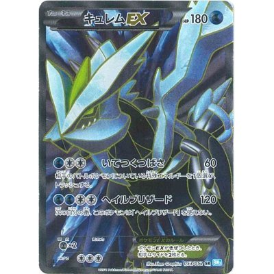 状態B〕キュレムEX【SR】{053/052} 1枚の通販 カードラッシュ magi店