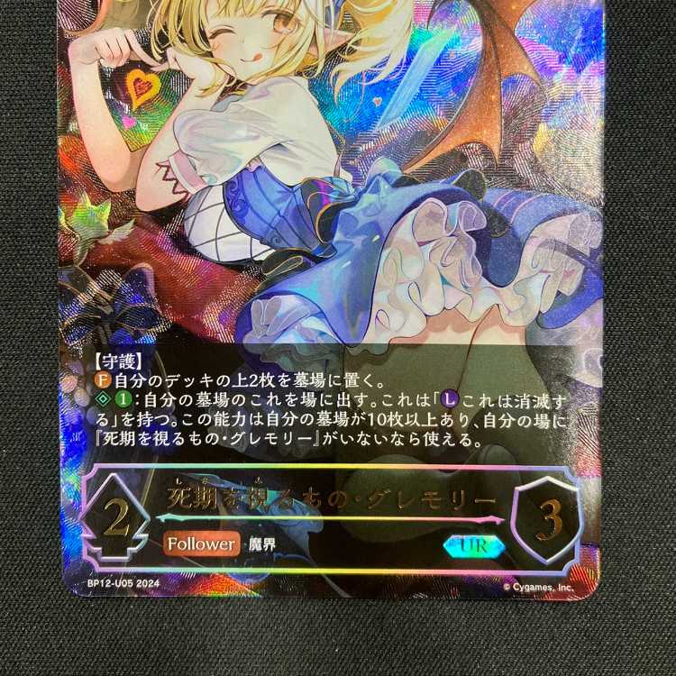 シャドウバースエボルヴ 死期を視るもの・グレモリー（UR） 1枚 (Used