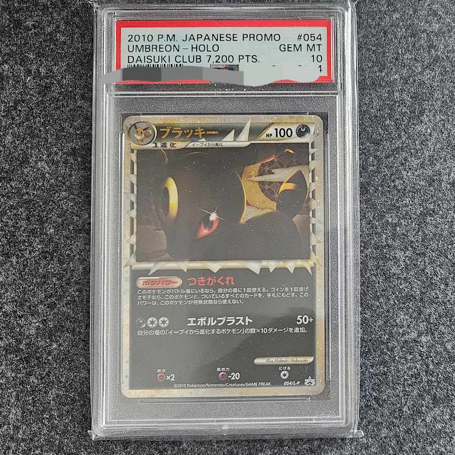 PSA10】ブラッキー グレート 054/L-P プロモ 1枚の通販 シンシャ