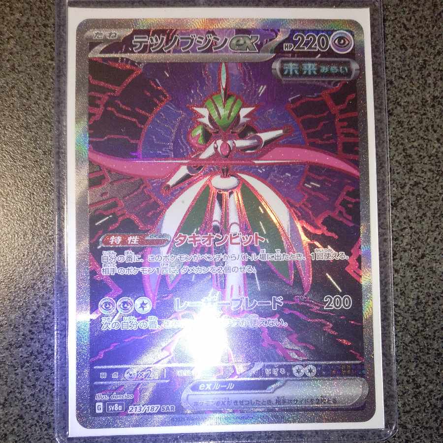 テツノブジンex SAR 213/187 1枚の通販 松浦農園（2020510433） | magi