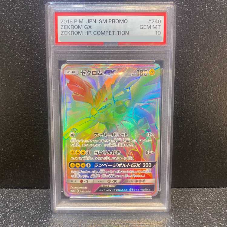 PSA10】ゼクロムGX HR PROMO 240/SM-P 1枚の通販 土日祝休@magi公式