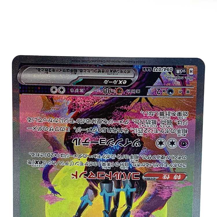 テツノカシラex SAR 094/071 1枚の通販 お宝発見津山店（1229509860