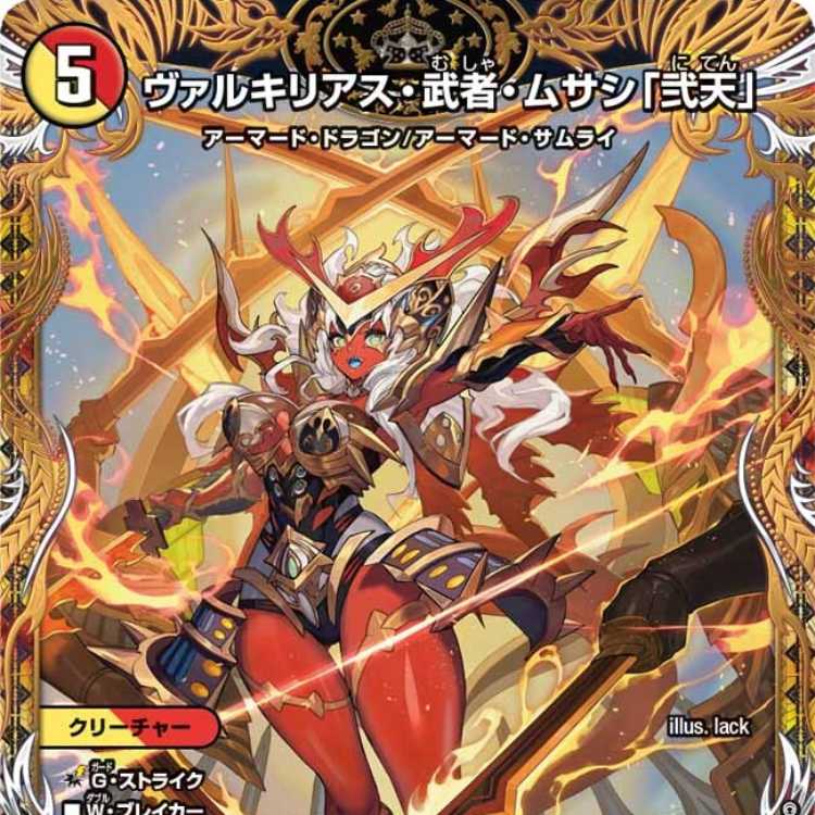 ヴァルキリアス・武者・ムサシ「弐天」 [DM24RP3 SP3/SP5] 1枚の通販