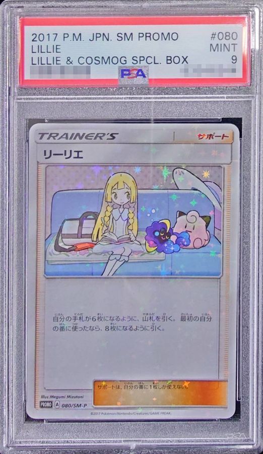 PSA9鑑定済〕リーリエ【P】{080/SM-P} 1枚の通販 カードラッシュ magi