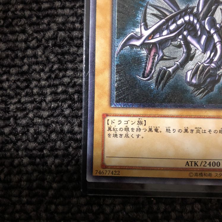 真紅眼の黒竜 レリーフ 【親知らず】 1枚の通販 やなピー（2102722664