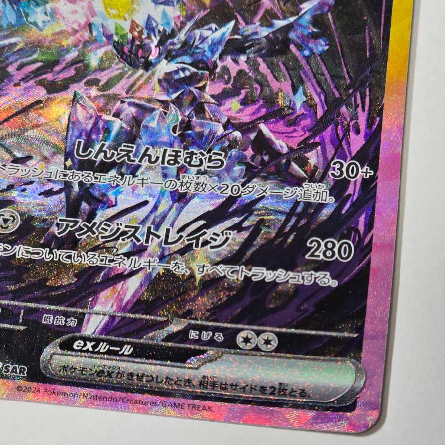 SV8a] ハイクラスパック テラスタルフェスex SAR ソウブレイズex 203