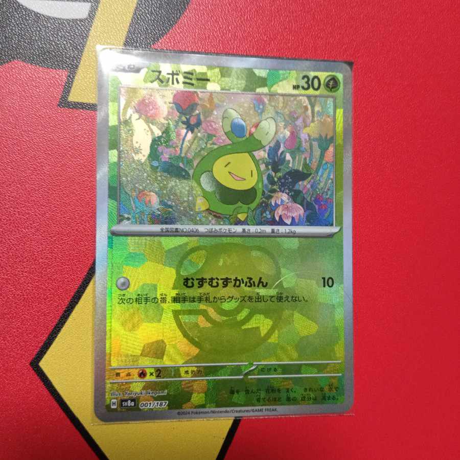 スボミー(マスターボール柄/ミラー仕様) 001/187 1枚の通販 ponta_0806