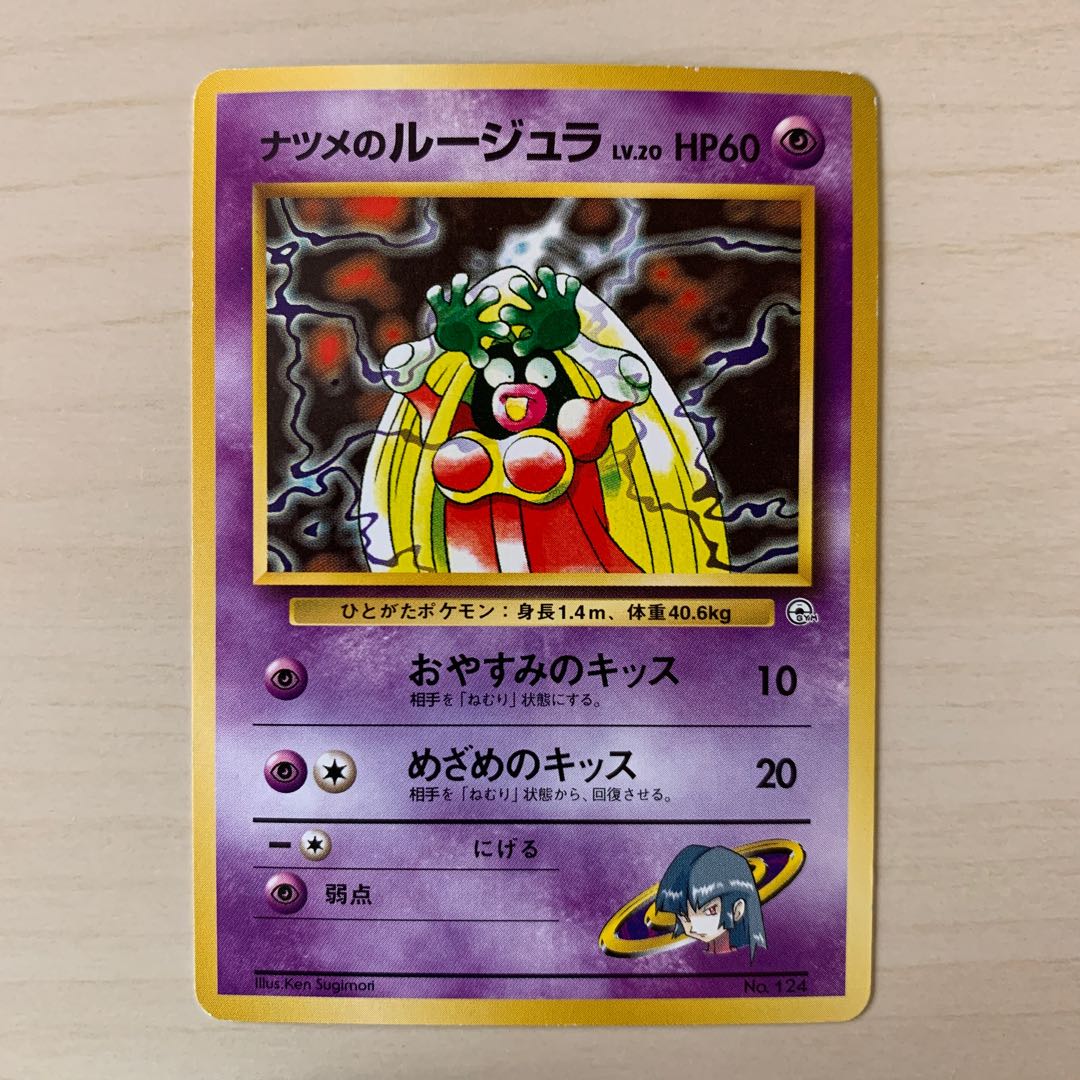 ナツメのルージュラ 旧裏 1枚の通販 じゅん（1365751244） | magi