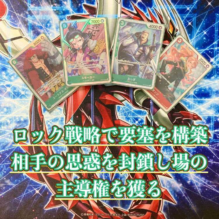 本格構築 【赤緑スモーカー】デッキ＆ドン＆二重スリーブ 《 OP10-032