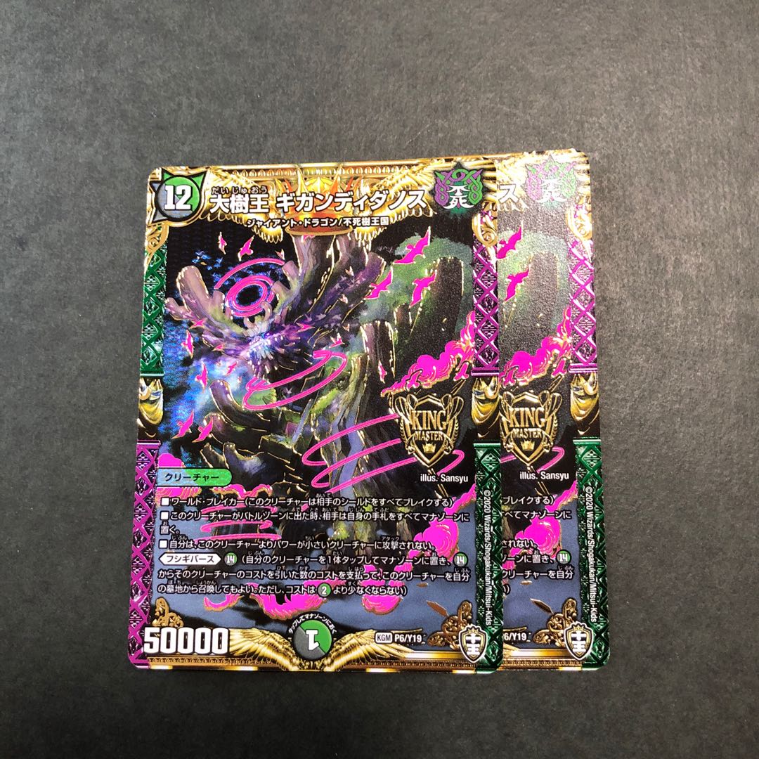 大樹王ギガンディダノス プロモ 2枚 2枚の通販 Magneth（1482342465