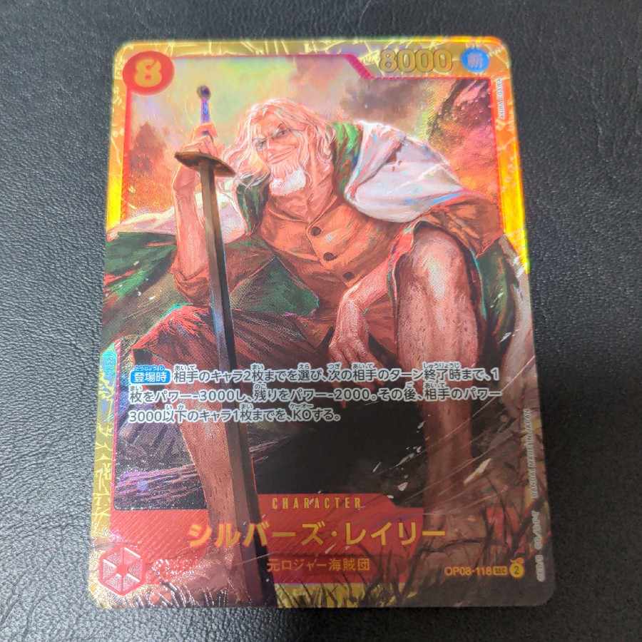シルバーズ・レイリー SEC OP08-118 1枚の通販 ねおねねおに