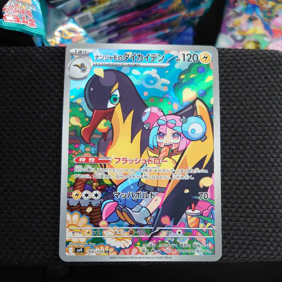 ナンジャモのタイカイデン AR 1枚の通販 白机／2月末で閉業（212322643