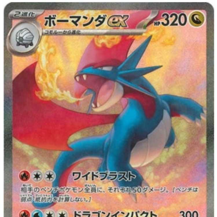 PK-SV9-129 ボーマンダex SAR 1枚の通販 板倉（804353708） | magi