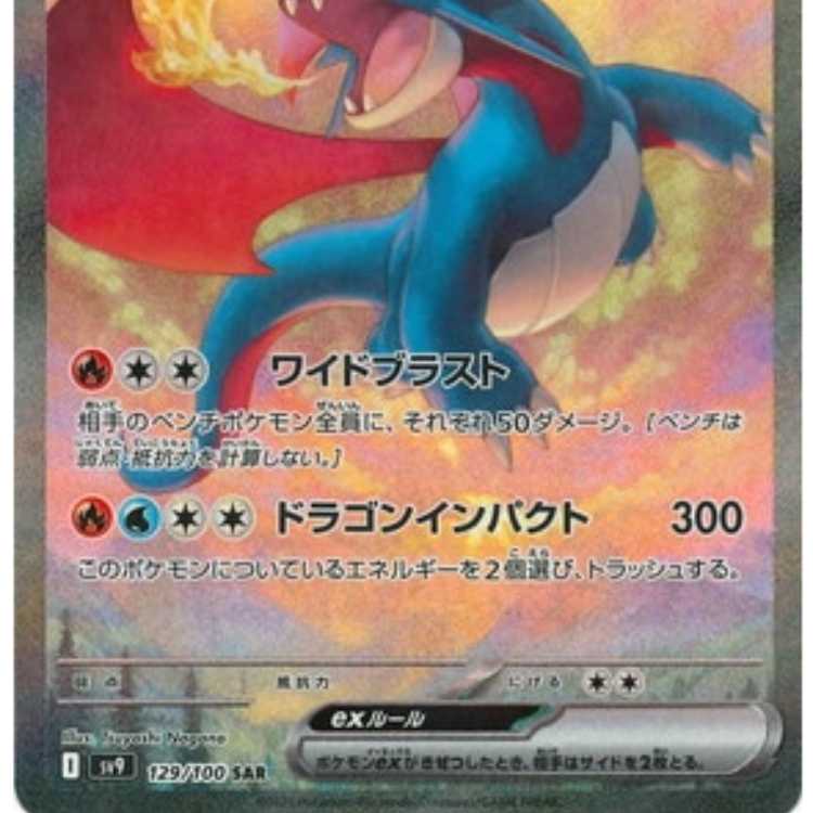 PK-SV9-129 ボーマンダex SAR 1枚の通販 板倉（804353708） | magi