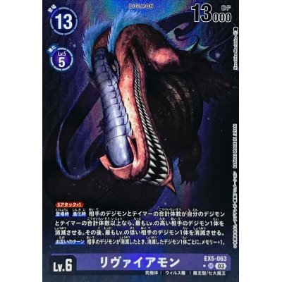 リヴァイアモン EX5 4枚 【公式通販】