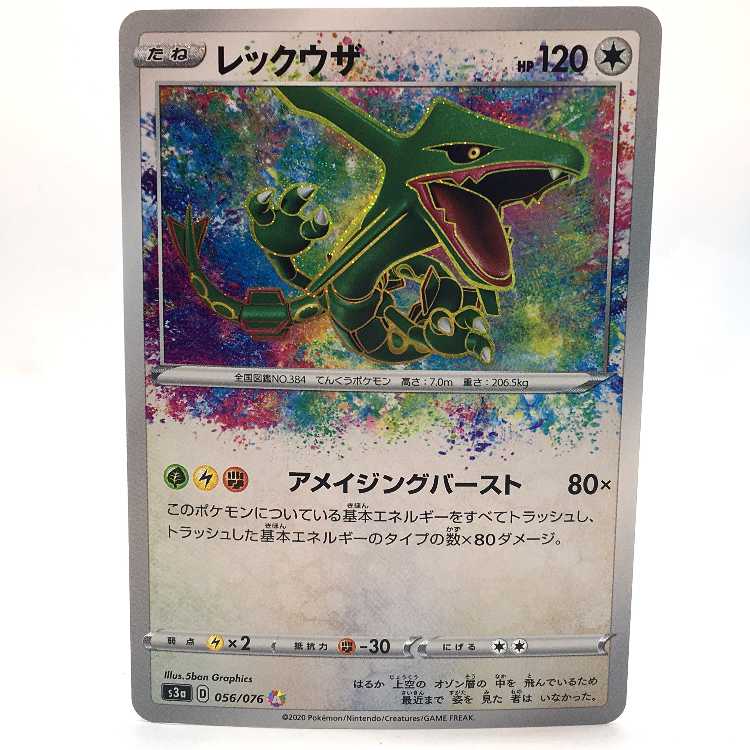 レックウザ A 056/076 1枚の通販 お宝発見津山店（2105667985） | magi