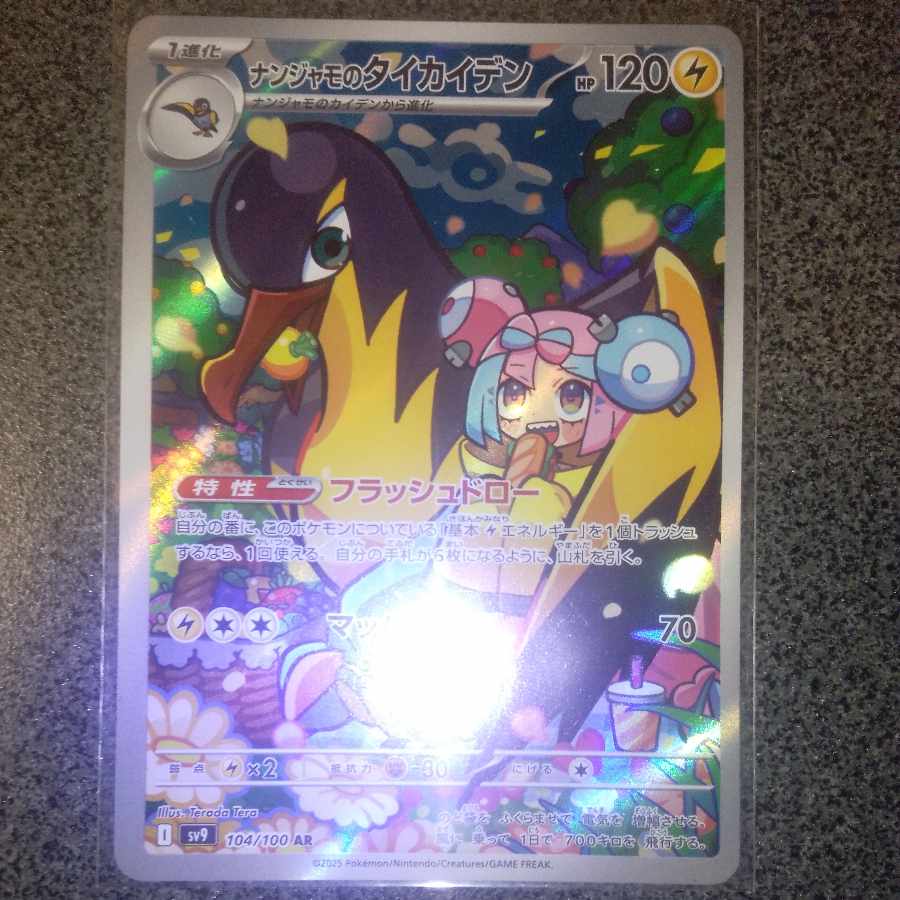 ナンジャモのタイカイデン AR 104/100 1枚の通販 松浦農園（582209229