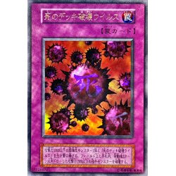 状態A-〕死のデッキ破壊ウイルス(初期)【ウルトラ】{-}《罠》 1枚の