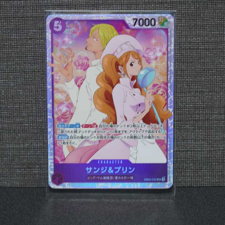 サンジ&プリン 1枚（SR）（紫）（EB02-035）（O-00047） 1枚の通販 ぽ
