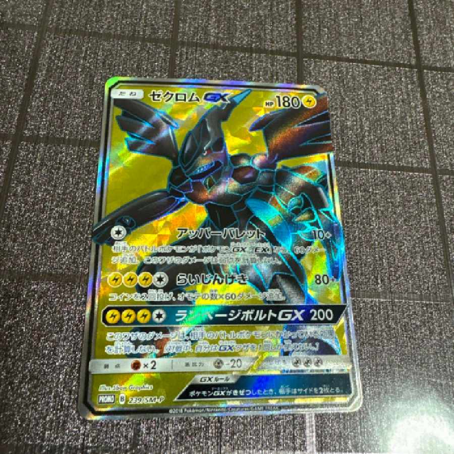 ポケモンカード ゼクロムGX SR 争奪戦 1枚の通販 矢野（1460297725