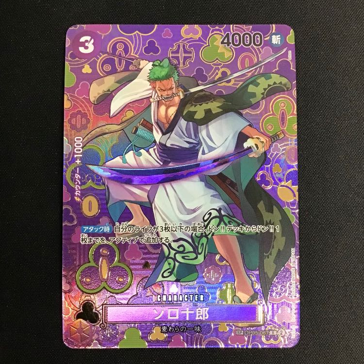 ゾロ十郎(パラレル) SP OP05-067 1枚の通販 遊ING熊本上通り店