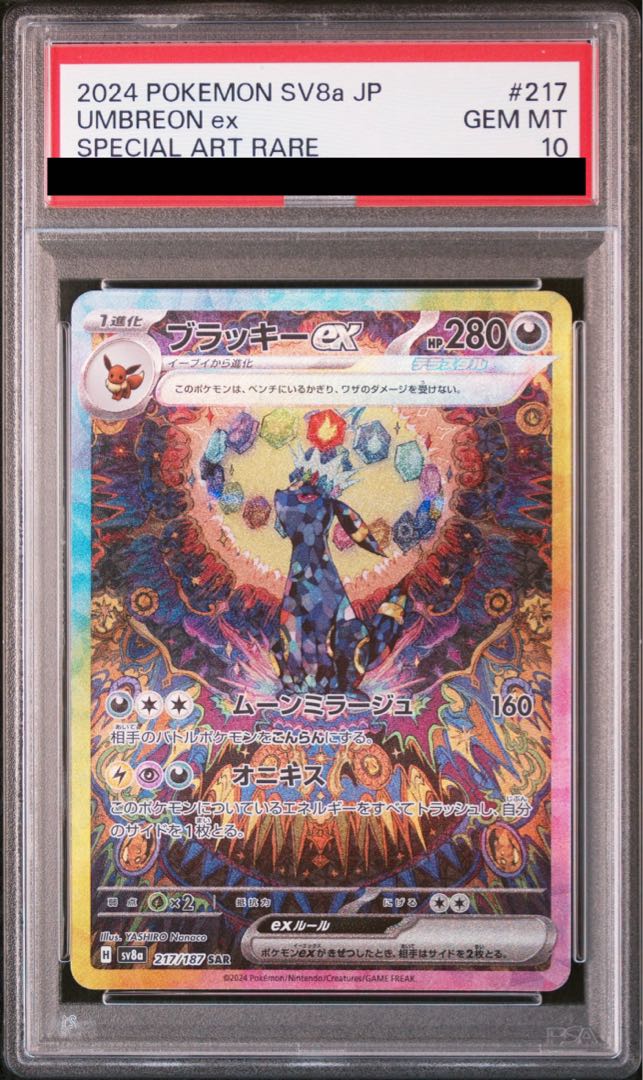 PSA10】ブラッキーex SAR 217/187 1枚の通販 magi VAULT公式アカウント