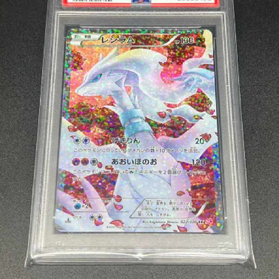 レシラム SR シャイニーコレクション ポケモンカード psa10 1枚の通販