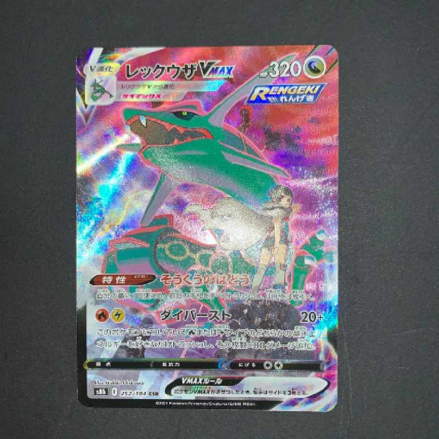 ポケモンカード レックウザVMAX csr ジラーチGX SR 1枚の通販 せい