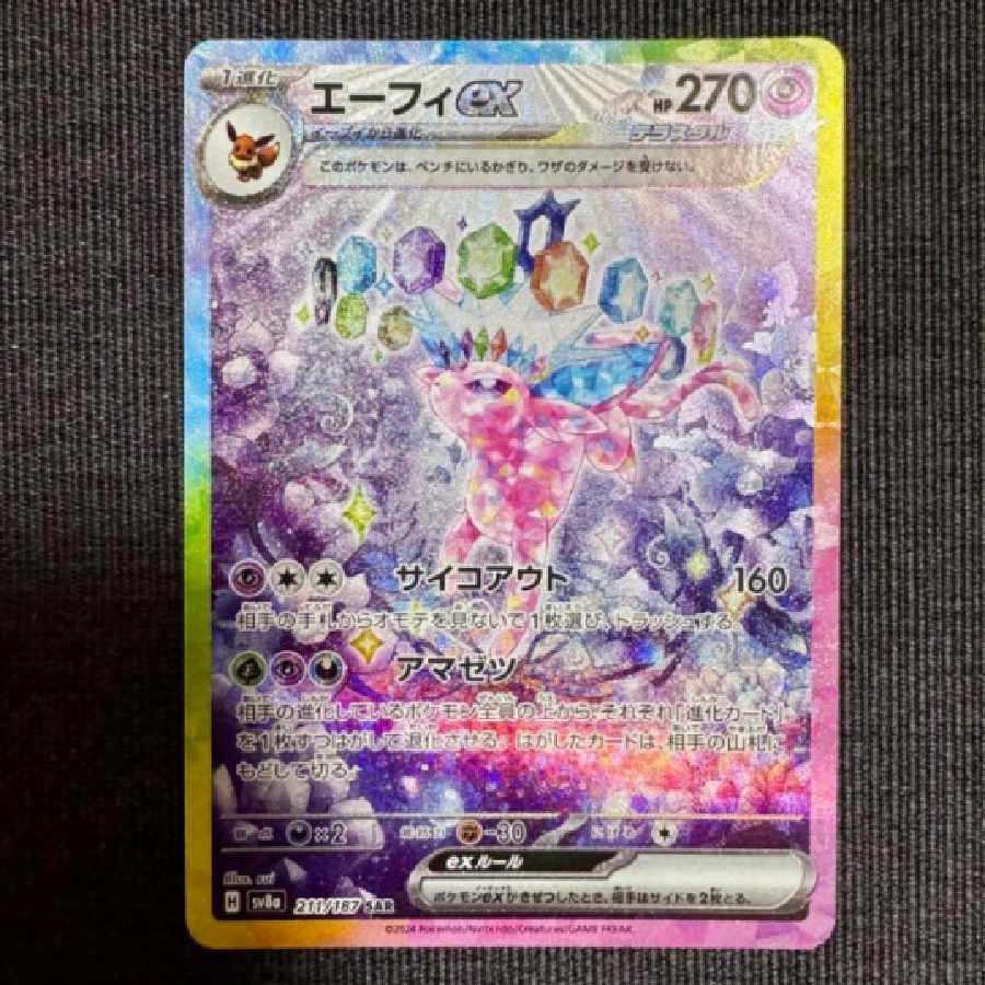 エーフィex SAR SV8a テラスタルフェスex 1枚の通販 unirons（2726542