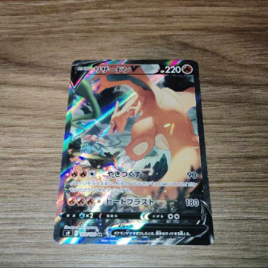 ポケモンカード リザードンV SA SR 1枚の通販 永野（1431182850） | magi