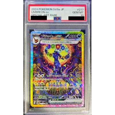 PSA10鑑定済〕ブラッキーex【SAR】{217/187} 1枚の通販 カードラッシュ
