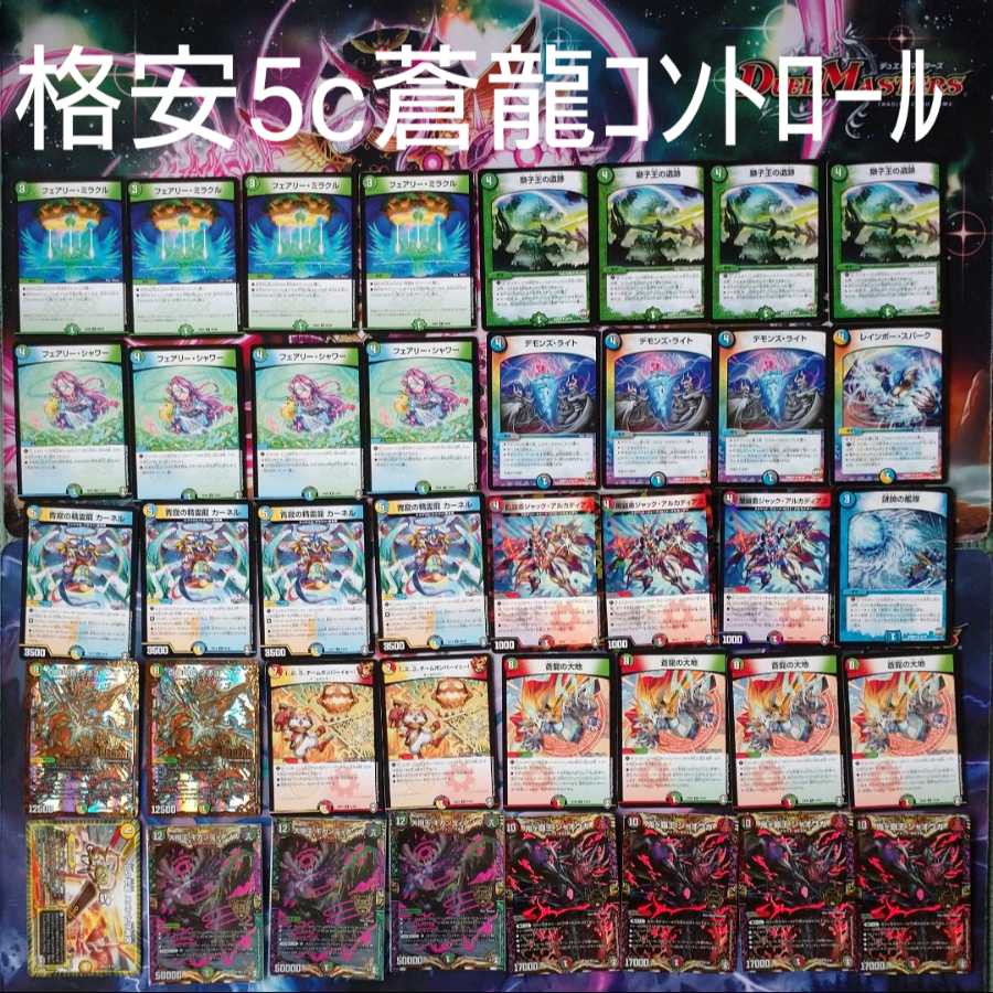 格安5c蒼龍コントロール 1枚の通販 プロフィール必ず読んで下さい