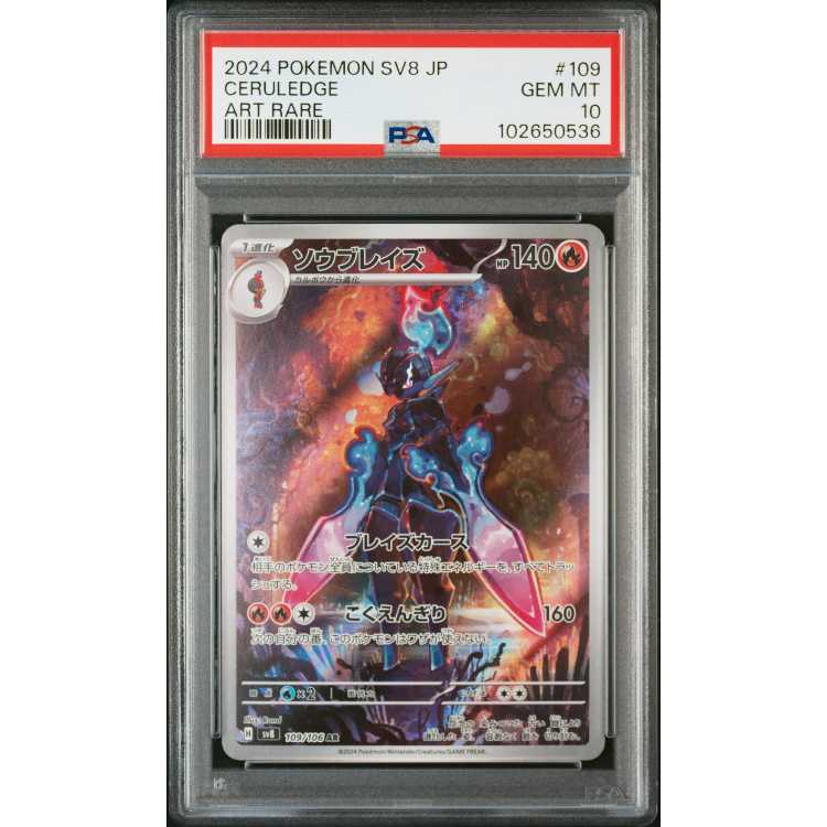 PSA10 グレンアルマ PSA10 連番 グレンアルマAR ソウブレイズ AR