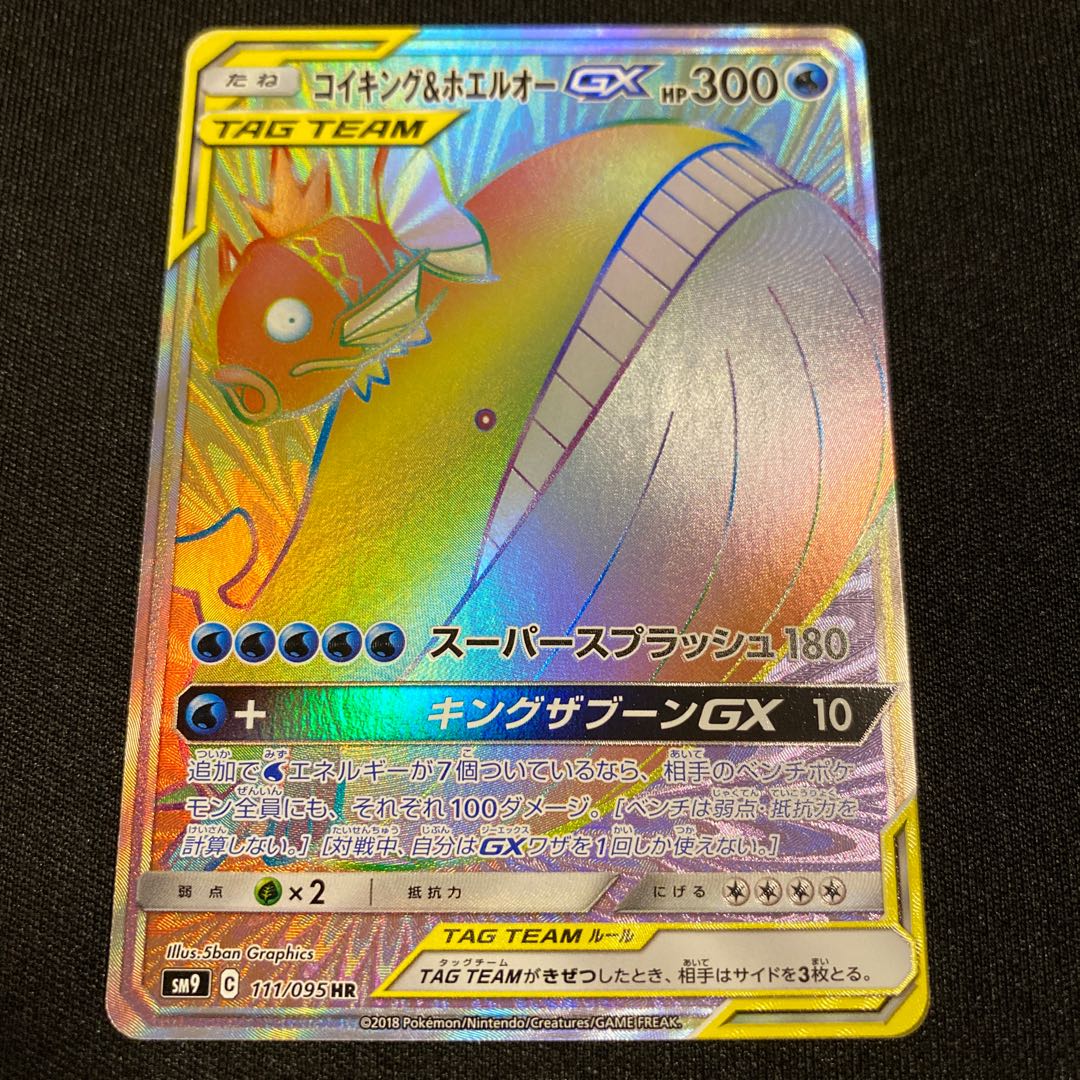 コイキング＆ホエルオーGX HR 1枚の通販 you（678559813） | magi