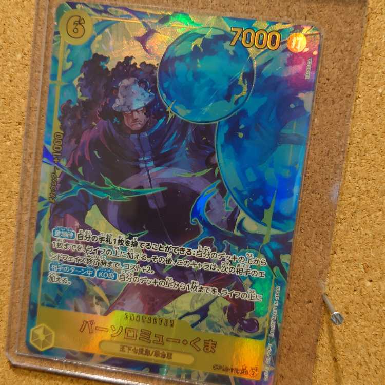 バーソロミュー・くま(パラレル) P-SEC OP12-119 1枚の通販 カード