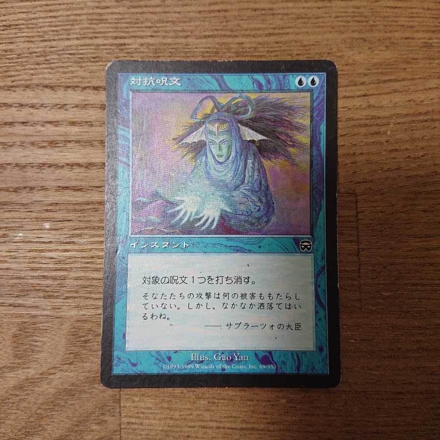 MTG コモン 対抗呪文 メルカディアン・マスクス 1枚の通販 boo