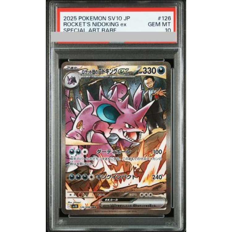み*く様 2025 ポケモンカード ロケット団のニドキング ex PSA10 2025