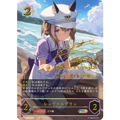 最終値下げ】ShadowverseEVOLVE シュヴァルグラン sp 最終値下げ