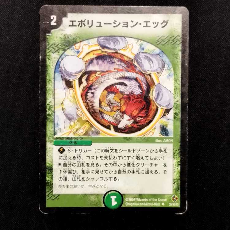 中古品 デュエルマスターズ エボリューション・エッグ 初期 U 1枚の