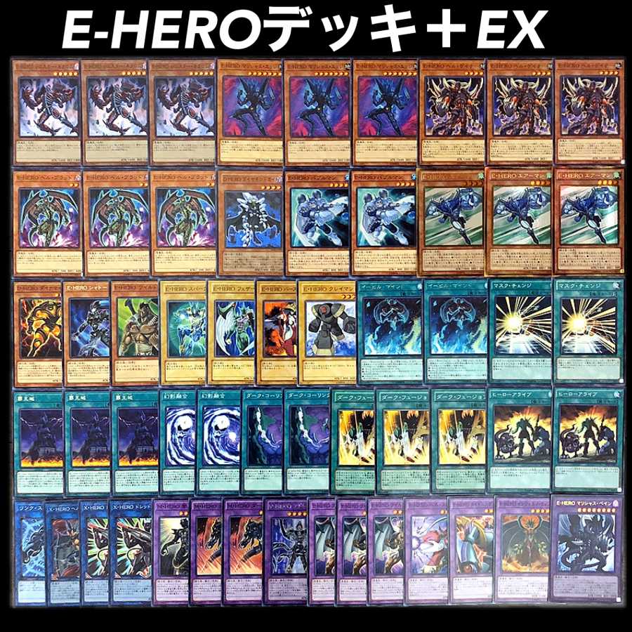 遊戯王 E-HERO イービルヒーロー デッキ 1枚の通販 添乗員〜遊戯王