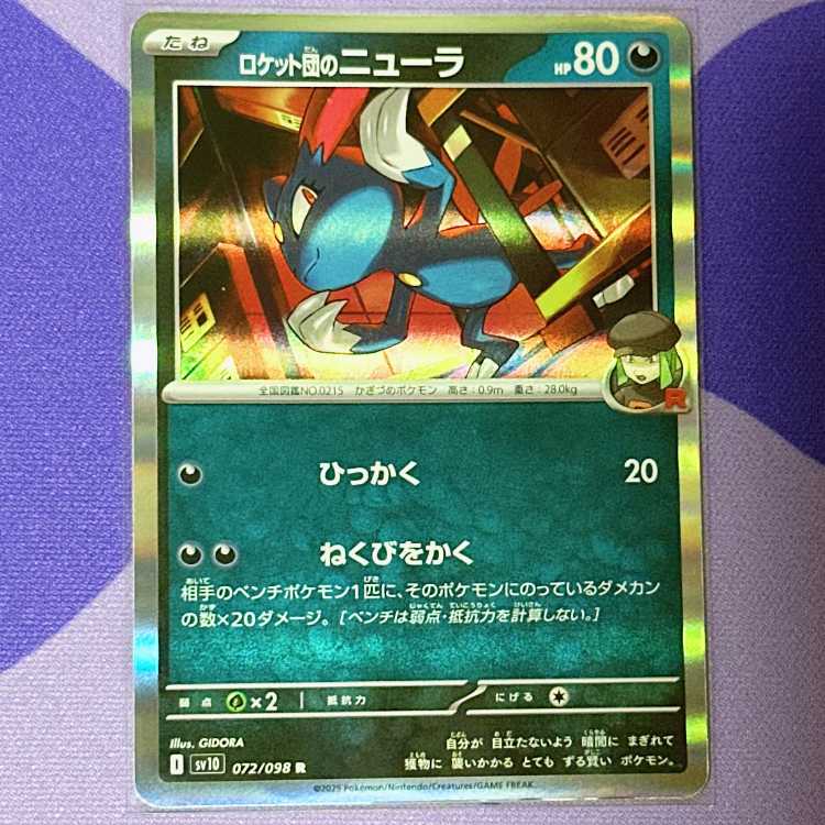 ロケット団のニューラ R 072/098 1枚の通販 ういろ🔔 写真の枚数＝お