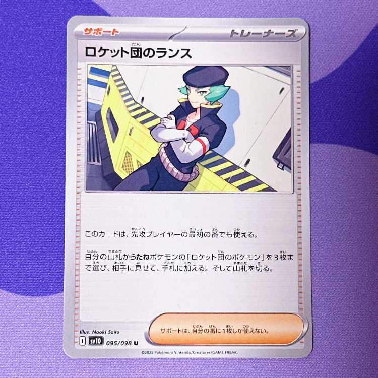 ロケット団のランス U 095/098 1枚の通販 ういろ🔔 写真の枚数＝お届け