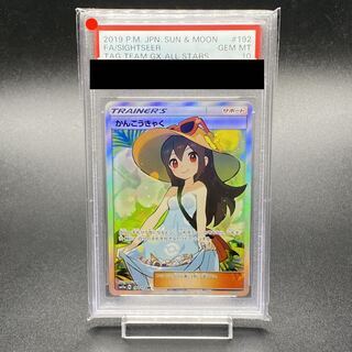 PSA10】かんこうきゃく SR 192/173 1枚の通販 sanlin（231819085） | magi