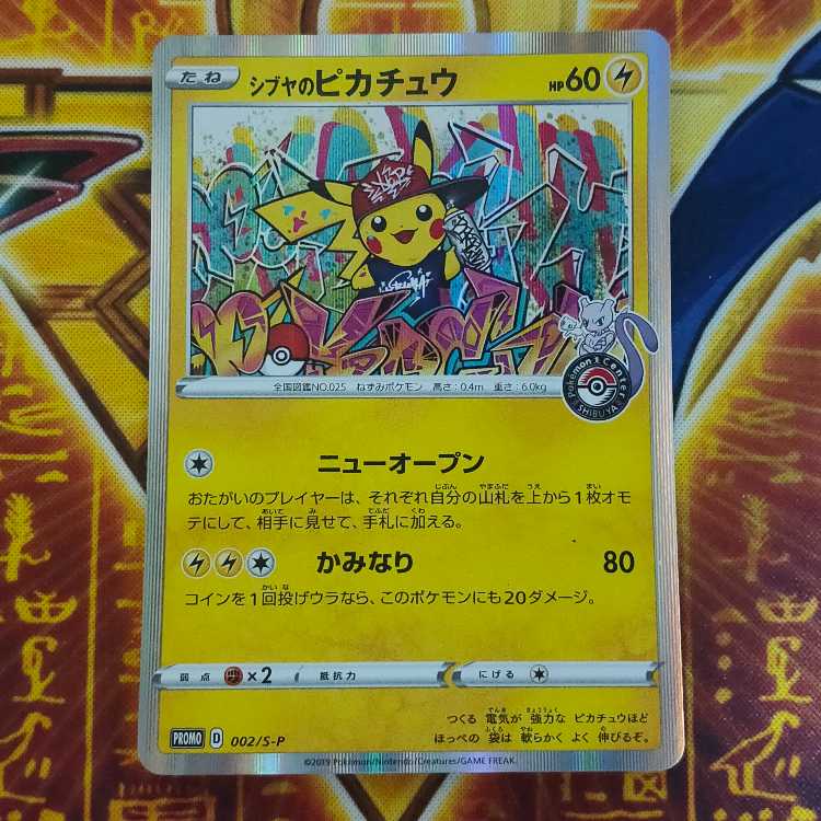 シブヤのピカチュウ ポケモンセンターシブヤ オープン記念 PROMO 002