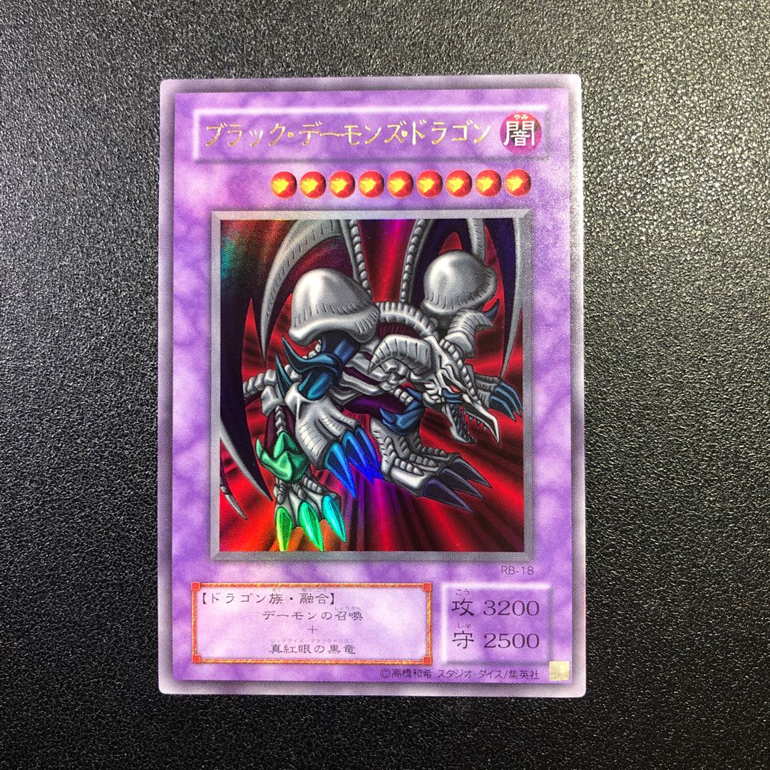遊戯王 ブラック・デーモンズ・ドラゴン 初期ウルトラパラ